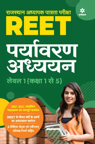 REET Paryavaran Addhyan Level 1 Class 1 to 5 for 2021 Exam