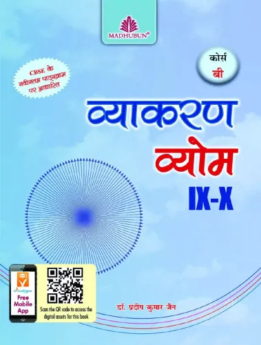 Vyakaran Vyom For Class 9&10 (Course B)