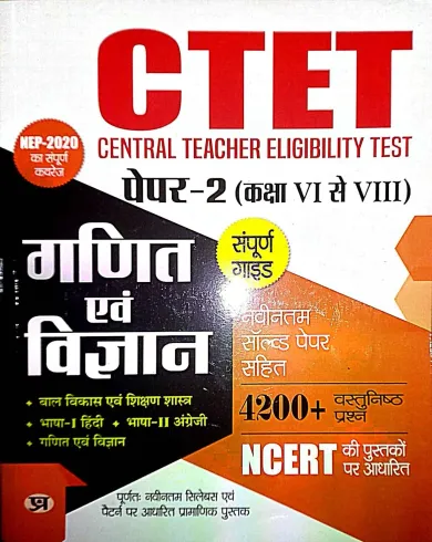 CTET Ganit Avam Vigyan P-2 (6 To 8) 4200+ Hindi Latest Edition 2024