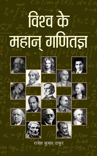 Vishwa Ke Mahan Ganitagya