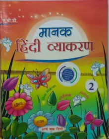 Manak Hindi Vyakaran For Class 2