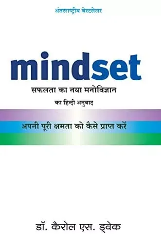 Mindset: Safalta Ka Naya Manovigyan (in Hindi) (Paperback)