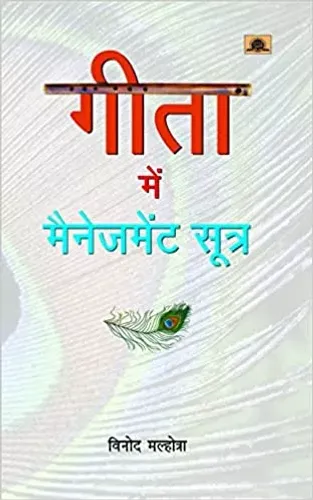 Gita Mein Management Sootra