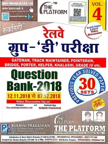Railway Group-D Question Bank 30 SET (Vol-4)