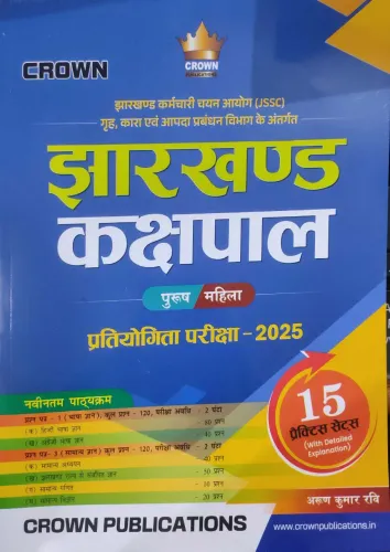 Jharkhand Kakshpal (Male/Female) Pre Exam 2025