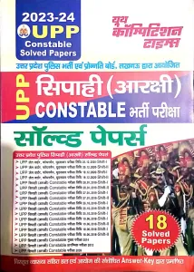 UPP Sipahi (Arakshi) Constable 18 Solved Paper