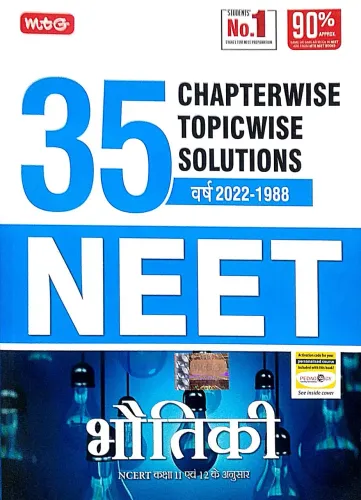 35 Years Bhautik Neet Cw Tw Sol-11&12