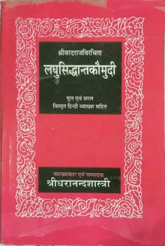 Laghusiddhantakaumudi - Vardaraj VIrchit: Mool Evam Saral VIstrit Hindi Vyakhya Sahit