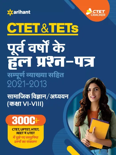 CTET & TETs Purva Varsho Ke Hal Prashan Patra 2021 -2011 Samajik Vigyan Ayum Addhyan Class (6 to 8) 2021