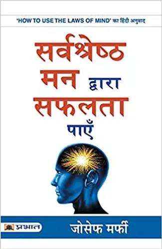 Sarvashreshtha Mann Dwara Safalta Payen