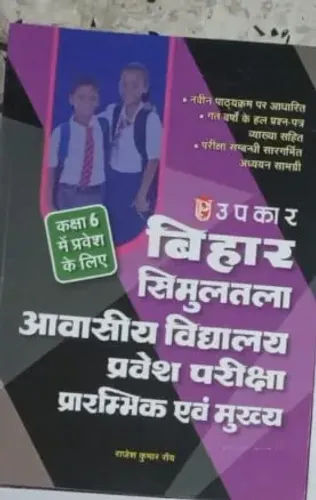 Bihar Simultalla Avasiya Vidyalay-6 (pravesh Parikcha)-2024