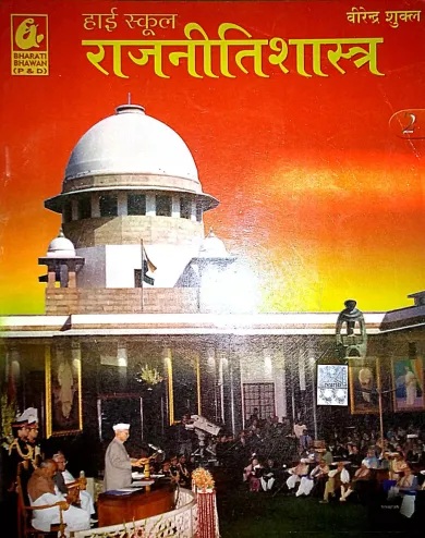 High School Rajnitishastra -2
