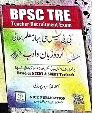 Bpsc Teacher Recruitment Exam P-1 & 2