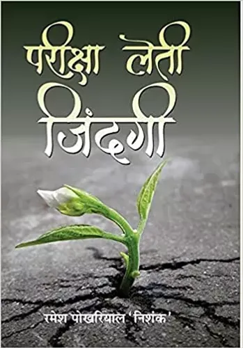 Pareeksha Leti Zindagi