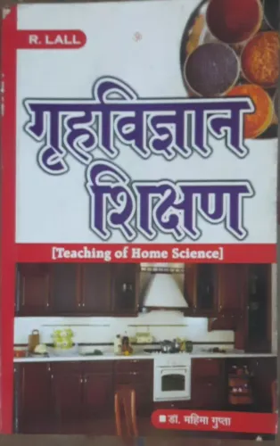 Griha Vigyan Shikshan (Hindi)