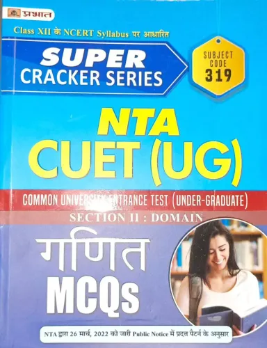 Super Cracker Series NTA CUET (UG) Ganit (CUET Mathematics in Hindi 2022)