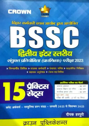 Bssc Dwitiya Inter Stariya 15 Prac Sets {Prarambhik} Pariksha-2023