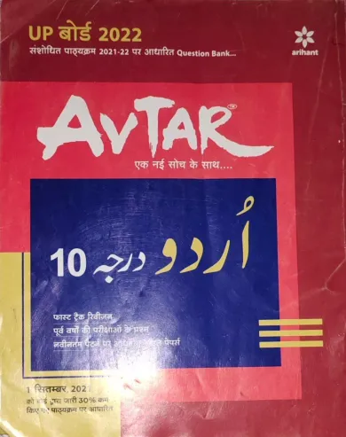 Avtar Urdu For Class 10