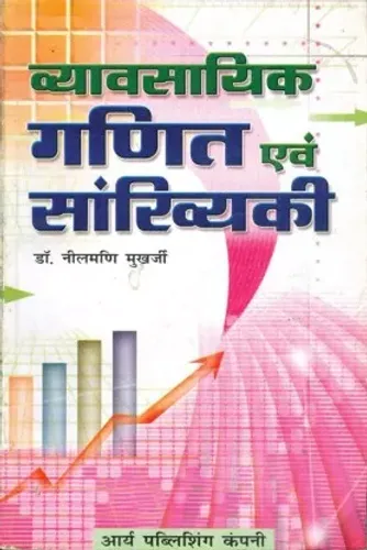 Vyavsayik Ganit aivam Sankheyki in Question Answer form (Jharkhand Sanskaran) Class- 12