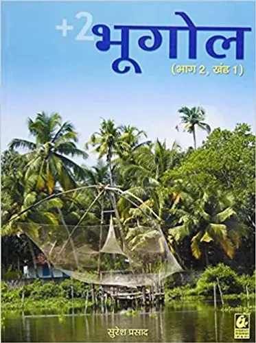 +2 Bhugol Bhag 2 Khand 1 - Hindi Paperback – 1 January 2021
