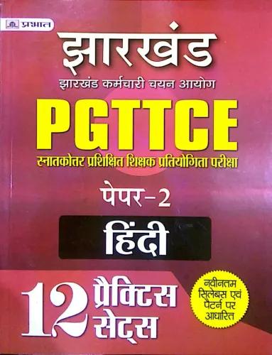 Jharkhand PGTTCE Hindi Paper-2 (12 Practice Sets)