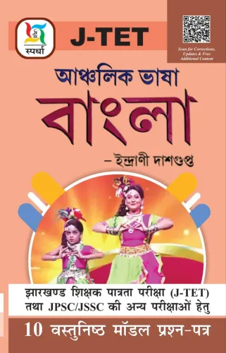 J-TET Bangla Bhasha (10 Practice Sets)