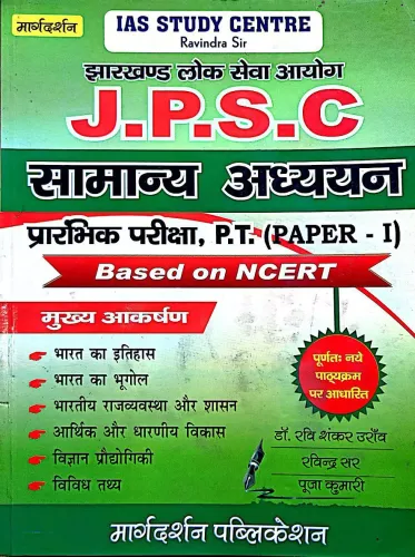 JPSC Samanya Adhyayan