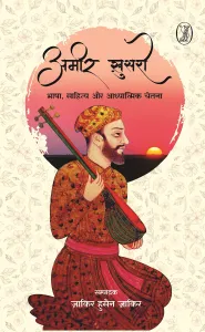 Ameer Khusaro Bhasha Sahitya Aur Adhyatmik Chetna (Hindi)