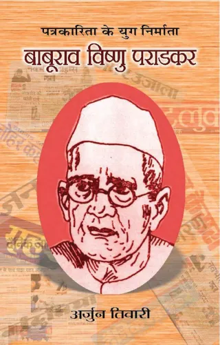 Baburao Vishnu Paradkar