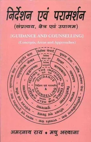 Nirdeshan Evam Paramarshan: Guidance And Counselling - Concepts, Areas And Approaches (Sanpratyay, Kshetra Evam Upagam)