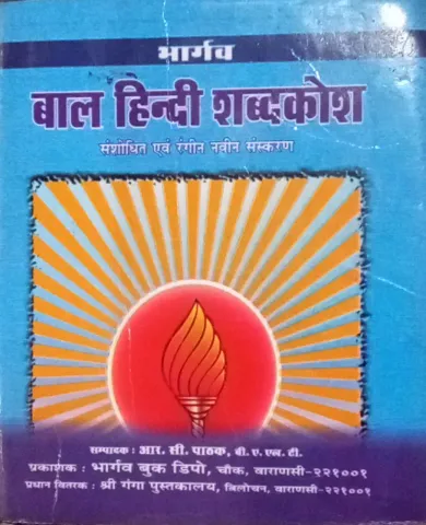 Bal Hindi Shabad Kosh