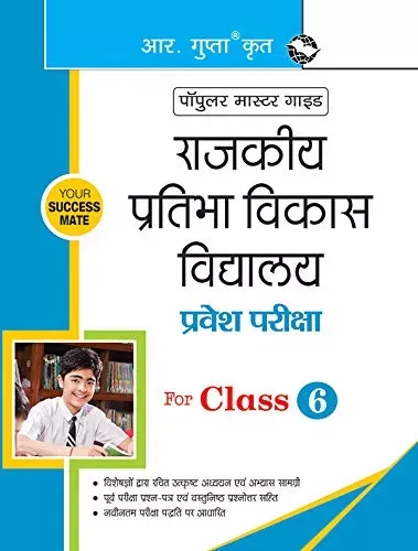 Rajkiya Pratibha Vikas Vidyalaya (RPVV) Entrance Exam Guide for (6th) Class (Hindi)