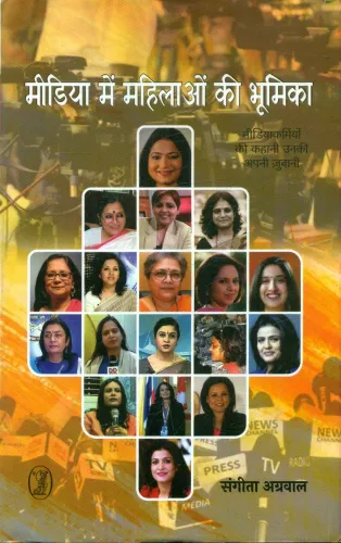 Media Mein Mahilaon Ki Bhoomika