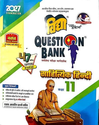 Question Bank Sahitya Hindi -11 {2027}