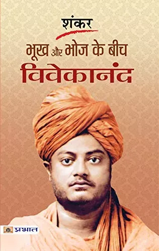 Bhookh aur Bhoj ke Beech Vivekananda