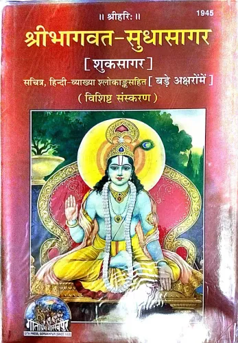 Sri Bhagavat Sudhasagar Bare Akshar Men