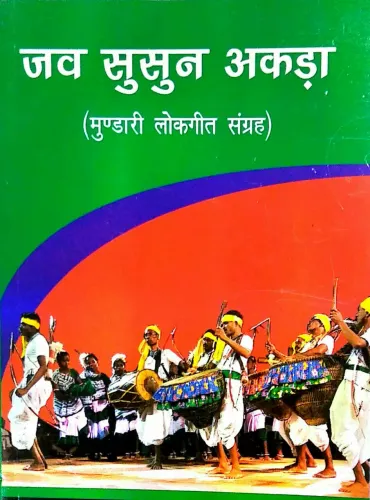 Jav Susun Akada (Mundari Lokgeet Sangrah)