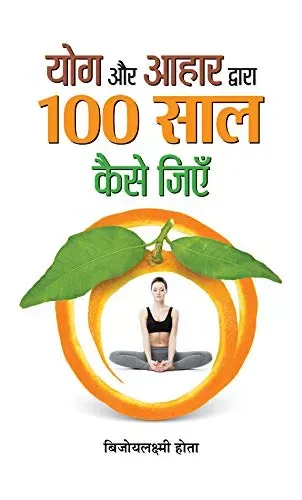 Yoga Aur Aahar Dwara 100 Saal Kaise Jiyen