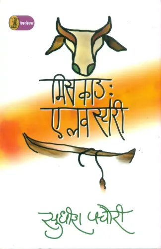 Miss Cow : A Love Story