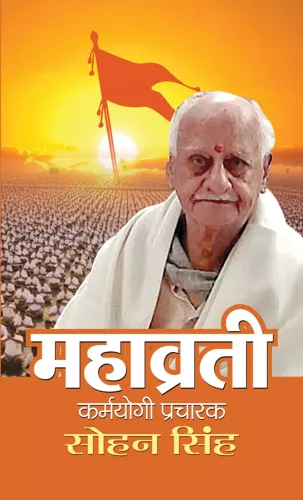 Mahavrati : Karmayogi Pracharak Sohan Singh