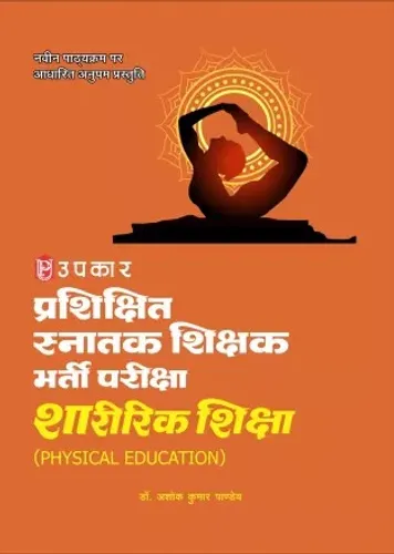 Tgt Bharti Pariksha Sharirik Shiksha - Hindi