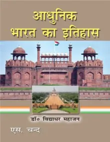 Adhunika Bharat Ka Itihas