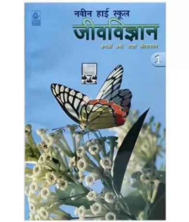 Navin High School Jeev Vigyan-9