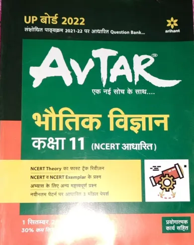 Avtar Physics For Class 11