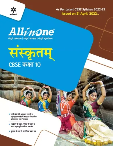 CBSE All In One Sanskrit Class 10 2022-23 Edition (As per latest CBSE Syllabus issued on 21 April 2022) 