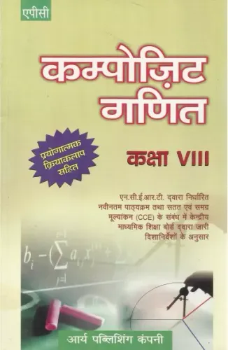 Composite Ganit- 8