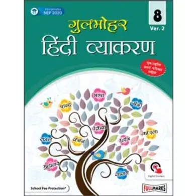 Gulmohar Hindi Vyakaran Ver.2 for Class 8