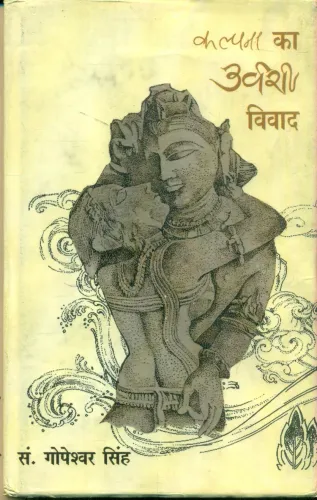 Kalpana Ka Urvashi Vivad
