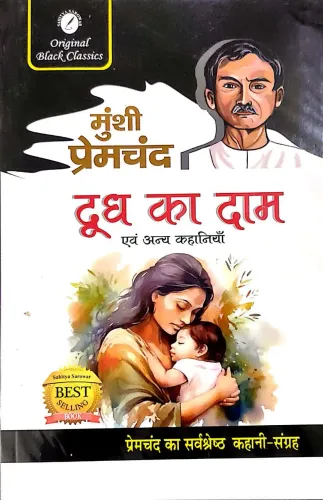 Munshi Premchand Doodh ka Dam(Evam Anya Kahaniyan)