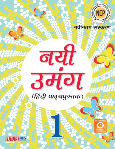 New Umang Hindi for class 1